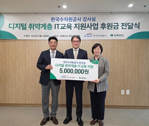 한국수자원공사 이삼규 상임감사(가운데)가 13일 대전시 서구 초록우산 대전지역본부에서 기탁금을 500만 원을 전달하고 있다. 사진=수자원공사