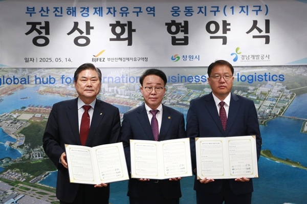 14일 열린 ‘웅동1지구 개발사업’의 정상화를 위한 3자 협약식 모습. 왼쪽부터 김권수 경남개발공사 사장, 박성호 부산진해경제자유구역청 청장, 장금용 창원시 시장 권한대행 . 사진=부산진해경제자유구역청