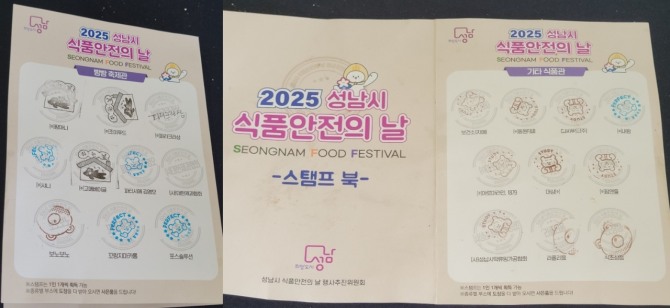 14일 성남시 '식품안전의 날'을 맞아 야외 홍보 부스에 참여한 시민이 스탬프 북에 찍은 참여 인증 스탬프. 사진=이지은 기자