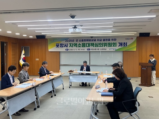 지난 13일 포항시가 개최한 ‘제1회 지역소음대책심의위원회’ 모습. 사진=포항시