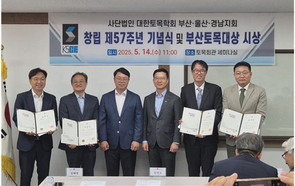 지난 14일 ‘제14회 부산토목대상’ 수상자들과 대한토목학회 부산·울산·경남지회 관계자들이 기념촬영을 하고 있다. 사진=부산시
