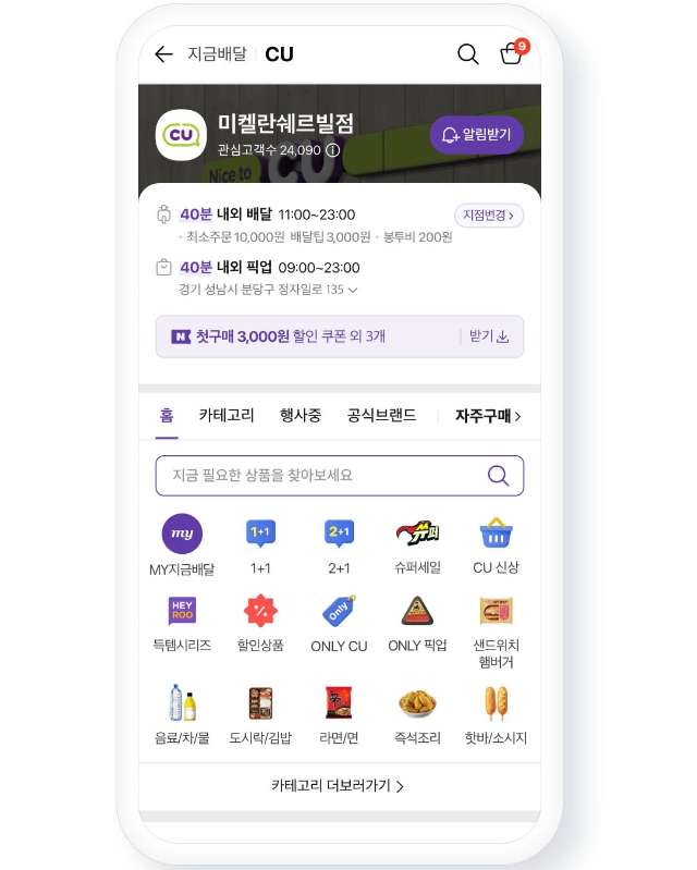 '지금배달'은 네이버플러스 스토어에서 CU 편의점 상품 1만원 이상 구매 시 오전 11시부터 오후 11시까지(종료 시간은 지점별로 상이) 운영 중이다. 이미지는 CU '지금배달' 서비스 화면 예시. 이미지=네이버