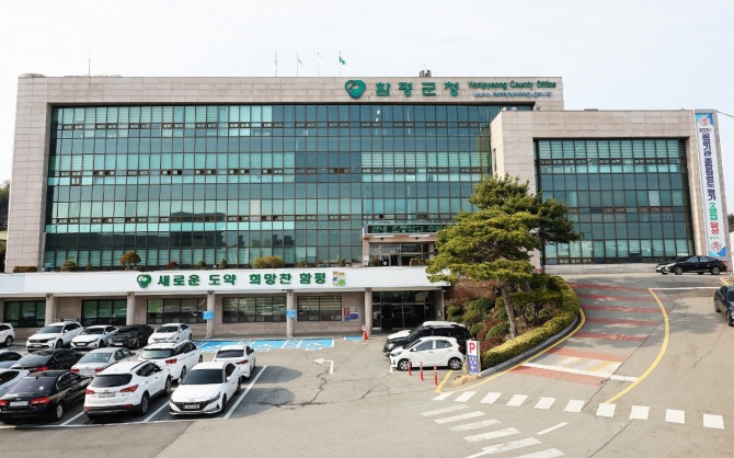  전남 함평군 청사. 사진=전남 함평군