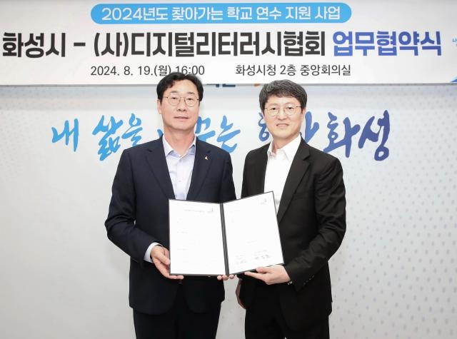 지난해 8월 정명근 화성특례시장(왼쪽)이 디지털리터리시 협회와 업무협약을 체결하고 있다. 사진=화성특례시