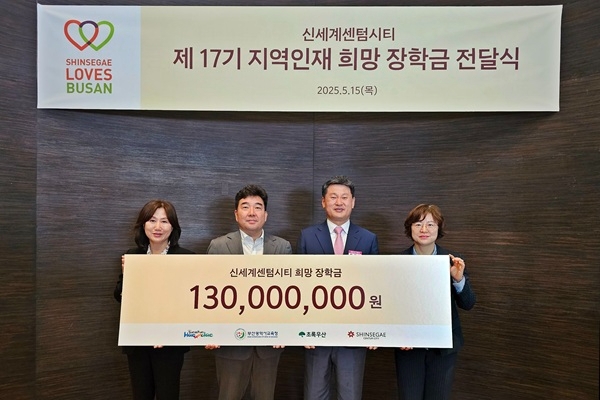 15일 열린 제17기 지역인재 희망 장학금 전달식 모습. 사진=신세계 센텀시티