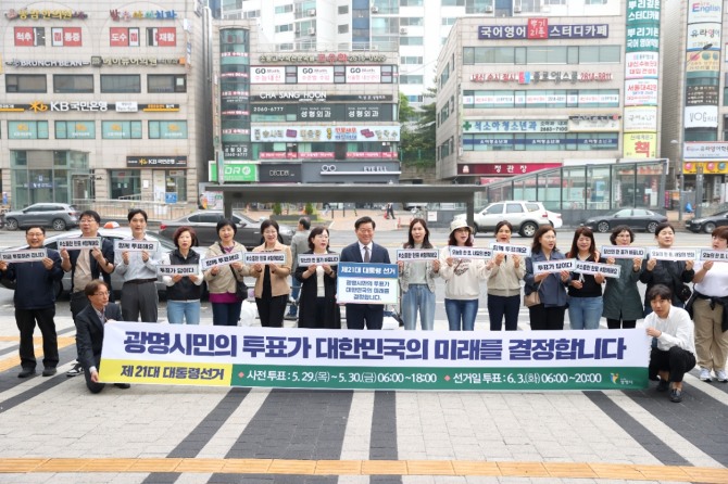 16일 박승원 광명시장(가운데)이 아침 철산역 앞에서 제21대 대선 투표 참여 독려 캠페인 참여자들과 기념사진을 촬영하고 있다. 사진=광명시
