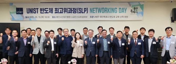 지난 15일 반도체 최고위과정 1, 2, 3기 수강생들과 교수진들이 최고위과정 네트워킹데이를 진행하고 기념 촬영하고 있다. 사진=용인특례시