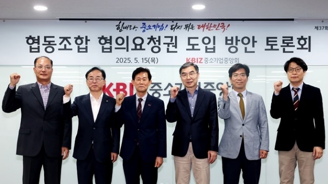 중소기업중앙회가 15일 여의도 중기중앙회에서 ‘협동조합 협의요청권 도입 방안 토론회’를 개최했다. 사진=중기중앙회