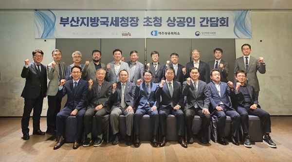 지난 15일 제주상공회의소 간담회 참석자들이 기념촬영을 하고 있다. 사진=부산국세청