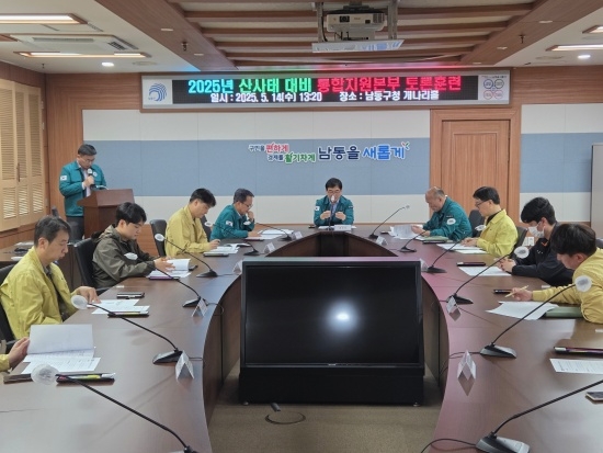 산사태 대비 통합지원본부 토론훈련 모습. 사진=인천 남동구