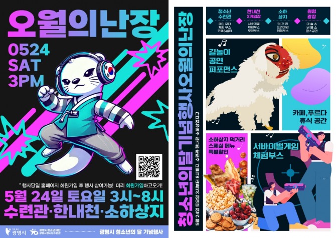 ‘오월의 난장(場)’ 행사 관련 포스터. 포스터=광명시