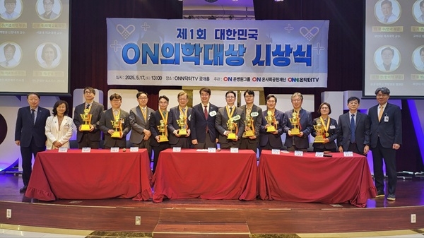 17일 열린 제1회 대한민국 ‘온(ON)의학대상’ 시상식 모습. 사진=온병원그룹