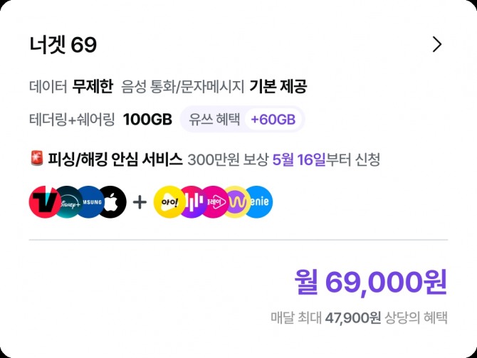 LG유플러스 '너겟' 요금제는 모바일 앱 전용 무약정·선불형으로, 1000원 단위로 세분화된 18종 요금제와 데이터·속도 옵션을 자유롭게 조합할 수 있다. 이미지=LG유플러스
