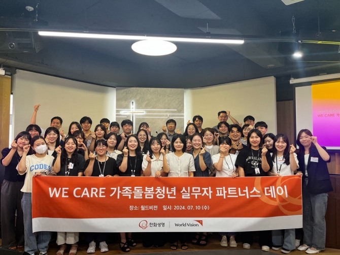지난해 7월 10일 월드비전에서 열린 ‘WE CARE 가족돌봄청년 실무자 파트너스 데이’에 참가한 실무자들이 기념 촬영을 하고 있다. 사진=월드비전 제공,