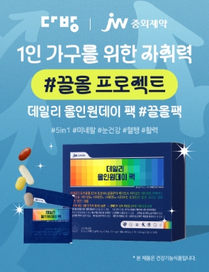 JW중외제약은 다방과 건기식 콜라보를 진행한다고 19일 밝혔다. 사진=JW중외제약