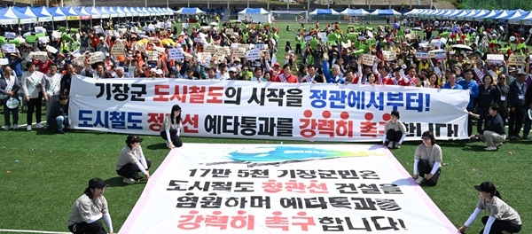 지난 18일 정종복 기장군수와 군민들이 정관 스포츠힐링파크에서 도시철도 예타 통과 촉구를 위한 범군민 총궐기대회 개최하고 있다. 사진=기장군