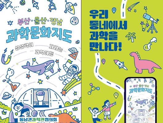 부산 울산 경남 과학문화지도 표지. 자료=국립부산과학관
