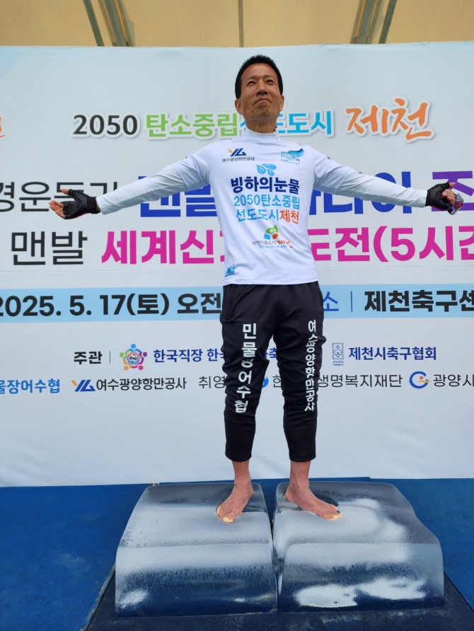 전남 광양시 홍보대사 조승환씨가 ‘얼음 위 맨발 서 있기’ 세계신기록 경신 퍼포먼스를 하고 있다. 사진=전남 광양시