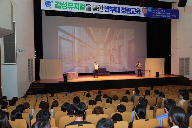 전남 해남군이 공직자를 대상으로 한 청렴교육을 뮤지컬로 교육해 눈길을 끌고 있다.  사진=전남 해남군
