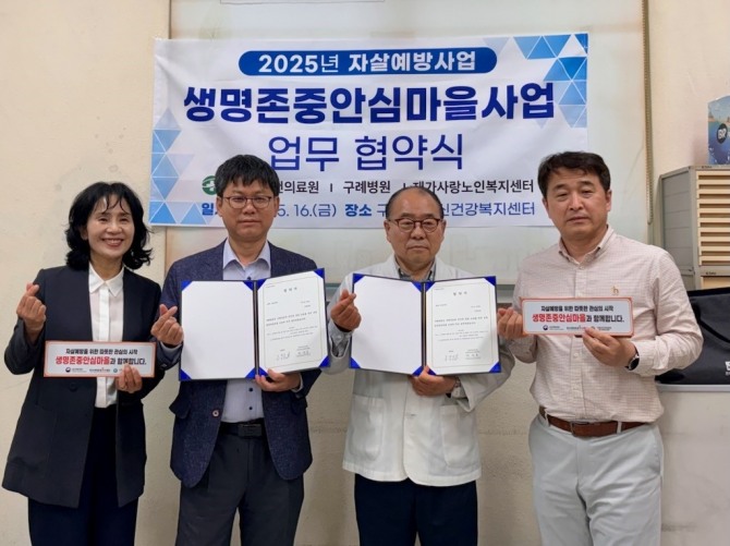 구례군은 2025년 5월부터 지역 내 보건의료·복지·교육·지역사회·공공기관 등 5개 분야, 22개 기관(단체)과 함께 ‘생명존중안심마을’사업을 구례읍·문척면·광의면을 중심으로 본격 추진한다고 밝혔다. / 전남 구례군=제공
