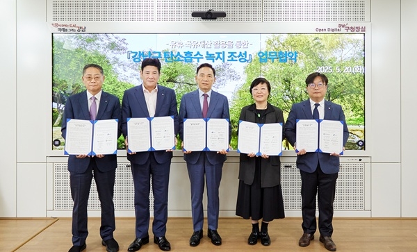 20일 황상하 서울주택도시공사 사장(왼쪽부터), 오장석 캠코 공공개발부문 총괄이사, 조성명 강남구청장, 이미경 환경재단 대표, 윤현식 한국환경공단 수도권 동부환경본부장이 ‘탄소흡수녹지 조성 업무협약'하는 모습. 사진=캠코