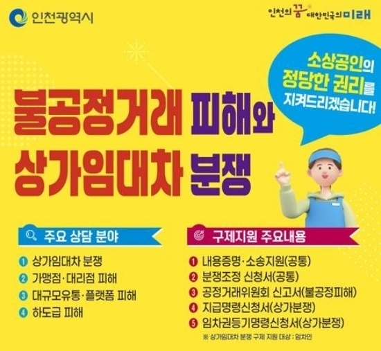 사업 홍보 포스터. 자료=인천시