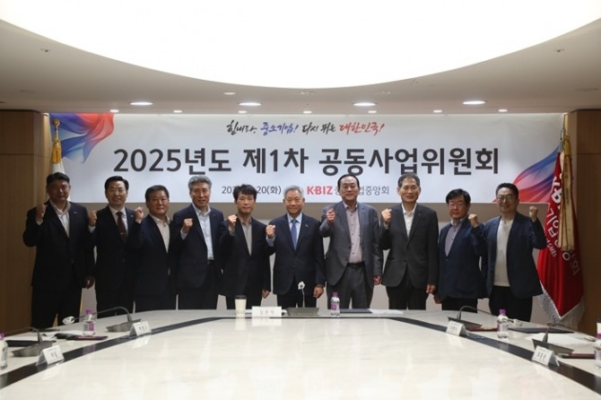 중소기업중앙회는 지난 20일 서울 여의도 중기중앙회에서 '2025년 제1차 공동사업위원회'를 개최했다. 사진=중기중앙회