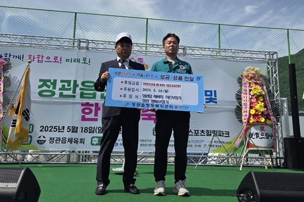 지난 18일 박부근 정관읍체육회장(왼쪽과 송영종 정관읍장이 저소득계층 주민 지원을 위한 성금품 전달식을 가지고 있다. 사진=부산 기장군