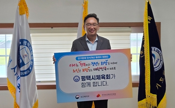 21일 박종근 평택시체육회장이  ‘인구문제 인식개선 릴레이 캠페인'에 참여하고 있다. 사진=평택시체육회