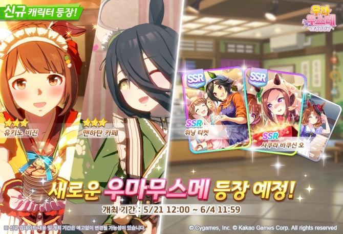 카카오게임즈가 '우마무스메 프리티 더비'에 신규 의상의 '유키노 비진'과 '맨하탄 카페'를 업데이트했다. 이미지=카카오게임즈