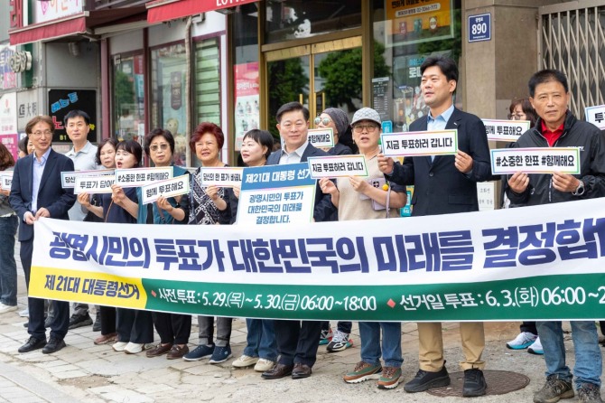 21일 아침 박승원 광명시장과 시민 30여 명이 광명사거리에서 출근길 시민 대상으로 제21대 대선 투표 참여 독려하고 있다. 사진=광명시