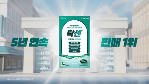GC녹십자는 탁센 온라인 광고를 온에어했다고 21일 밝혔다. 사진=GC녹십자