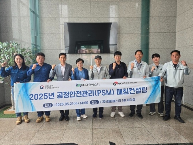 한국석유공사 평택지사장 등이 21일 '2025 PSM 컨설팅'을 진행한 후 단체사진 촬영 모습. 사진=석유공사 