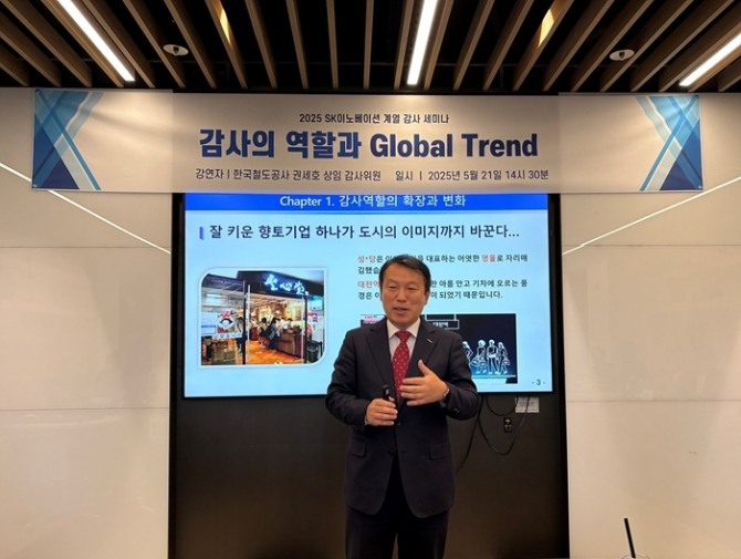 권세호 한국철도공사(코레일) 상임감사위원이 지난 21일 서울 종로구 SK이노베이션 본사에서 SK이노베이션 감사실 직원 대상으로 ‘감사의 역할과 글로벌 트렌드’를 주제로 특강을 진행했다. 사진=코레일