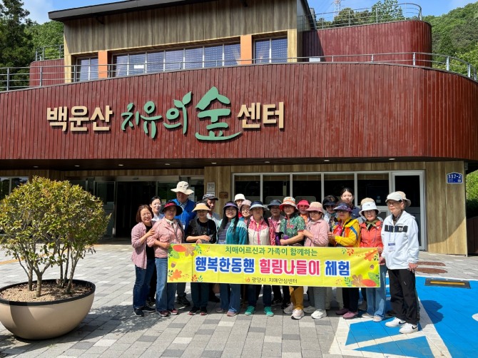 지난 20일 광양시 치매안심센터가 백운산 치유의 숲에서 진행한 치매 환자와 가족을 대상으로 힐링 나들이 행사.  사진=전남 광양시
