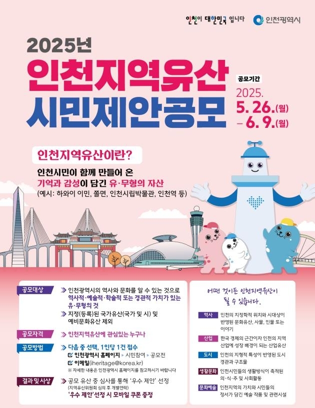 공모 포스터. 자료=인천시