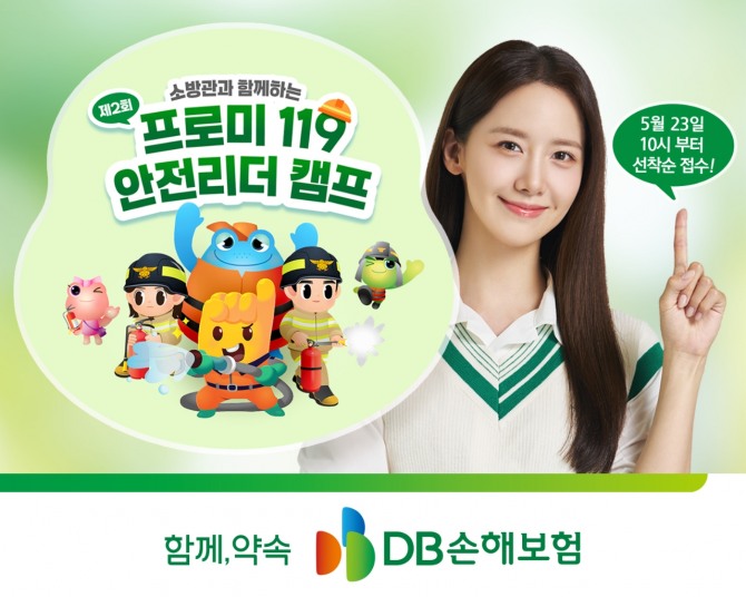 DB손해보험이 청소년들을 대상으로 안전체험 활동을 진행한다. 사진=DB손해보험 제공.