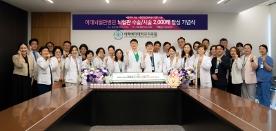 이대뇌혈관병원은 뇌혈관 수술·시술 2000례 달성 기념식을 진행했다고 22일 밝혔다. 사진=이대의료원