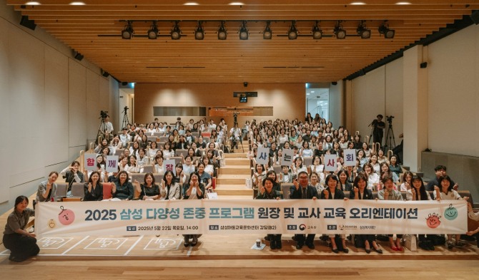 삼성 다양성 존중 프로그램 교육 오리엔테이션 기념 사진. 사진=삼성복지재단