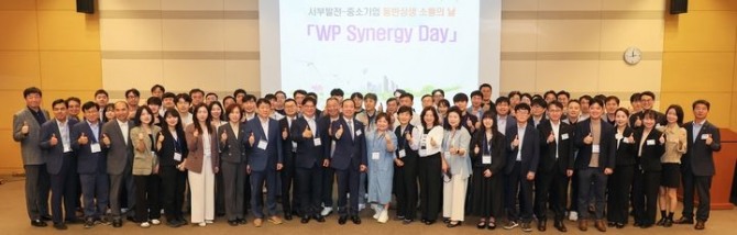 한국서부발전은 22일 대전컨벤션센터에서 '더블유피(WP) 시너지데이'를 개최했다고 밝혔다. 사진=서부발전