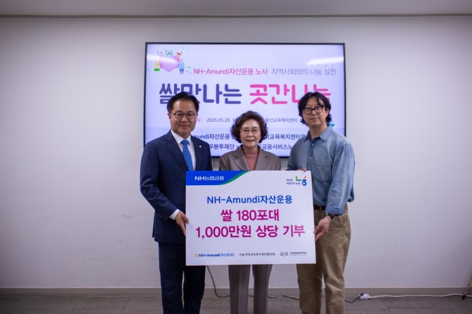 길정섭(왼쪽) NH-Amundi자산운용 대표이사, 신필균 사무금융우분투재단 이사장, 조용근 서울지역교육복지센터협의회 대표. 사진=NH아문디자산운용 