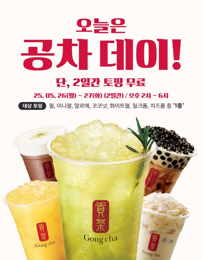 공차 데이  /사진=공차코리아