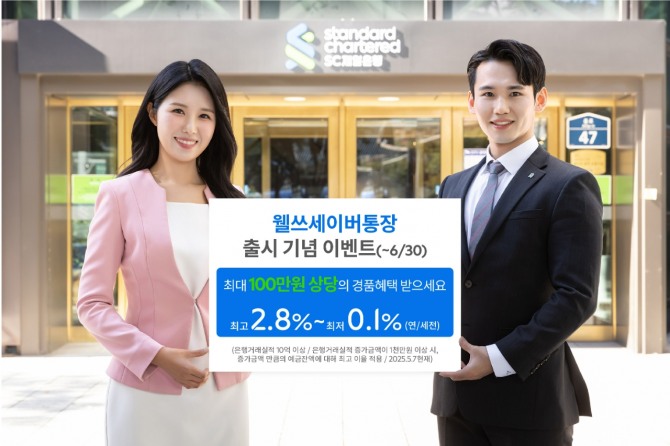 SC제일 웰쓰세이버통장. 사진=SC제일은행