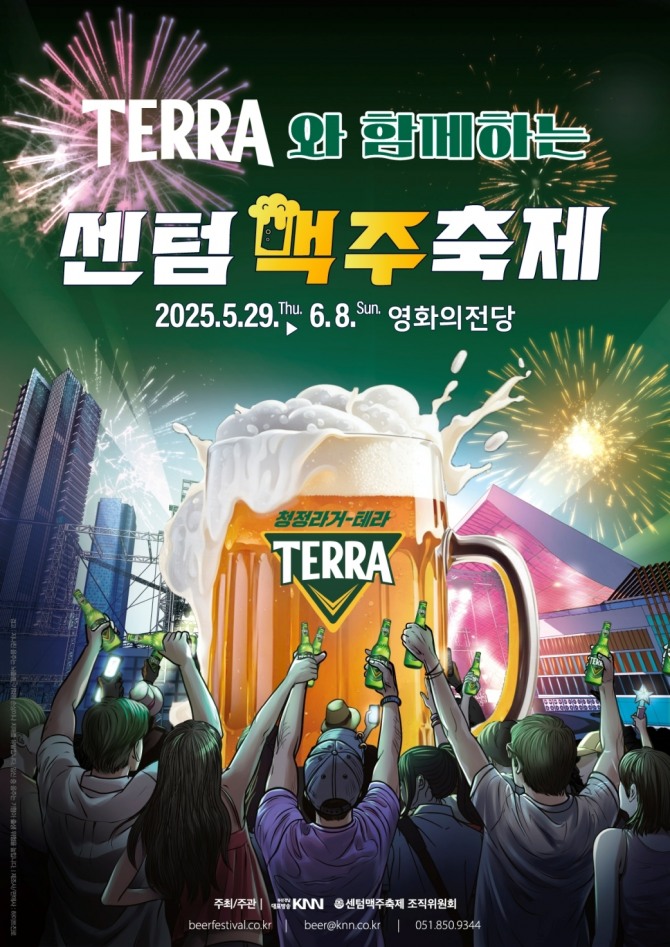하이트진로는 부산 대표 맥주 축제 ‘테라와 함께하는 2025 센텀맥주축제’에 특별 후원사로 참여한다. 사진=하이트진로