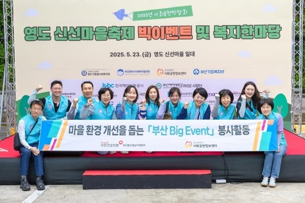 지난 23일 건보공단 부울경본부 임직원들이 부산 영도구 신선마을에서 봉사활동 후 단체사진을 촬영하고 있다. 사진=건보공단 부울경본부
