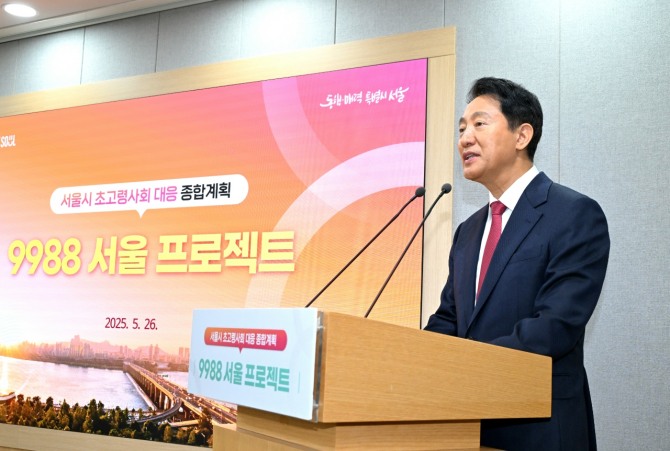 26일 오세훈 서울시장이 초고령사회 대응 종합계획인 '9988 서울 프로젝트'를 발표하고 있다. 사진=서울시