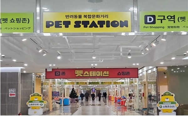 부산 반료동물 특화거리 내부. 사진=부산시