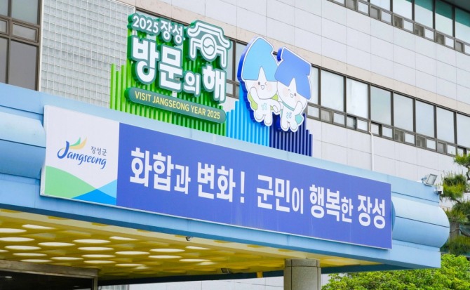 전남 장성군청 입구에 내걸린 ‘화합과 변화! 군민이 행복한 장성’이라는 문구의 현수막. 사진=전남 장성군
