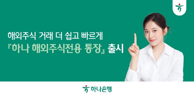 이미지=하나은행 