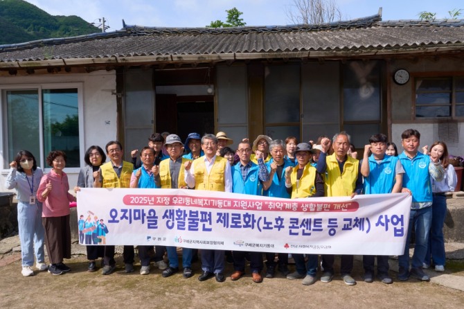 구례군지역사회보장협의체와 우리동네복지기동대가 오지마을 100가구 노후 전기 설비를 교체한 후 단체사진을 촬영하고 있다. 사진=전남 구례군